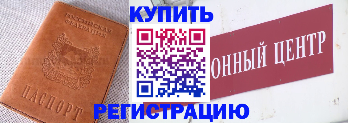 прописка гарантия в Кувандыке
